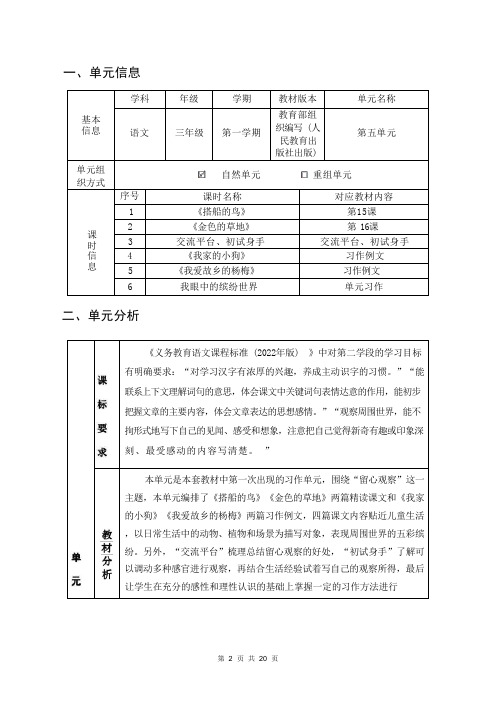 部编小学语文(3年级上册第5单元)作业设计9