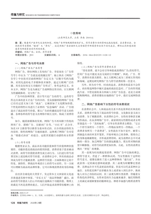 网络广告影响下女性的符号消费表现及原因探析