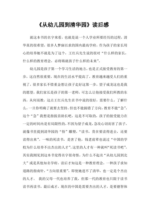 从幼儿园到清华园