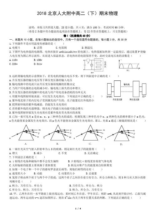 2018北京人大附中高二(下)期末物理