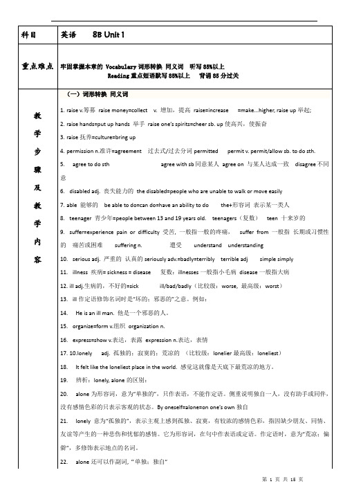 沪教牛津版本八年级下册英语unit1教案(深圳)