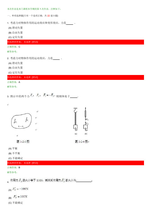 西南交大远程教育试卷  大专  工程力学C 1-4