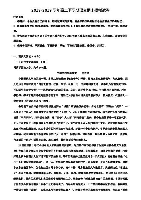 【20份试卷合集】河北省石家庄二中2020届高二语文下学期期末模拟试卷.doc