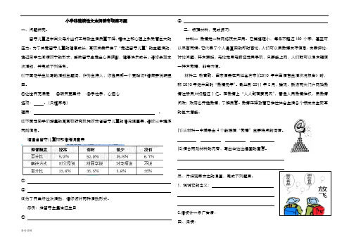 六年级非连续性文本阅读专项练习试题附参考答案