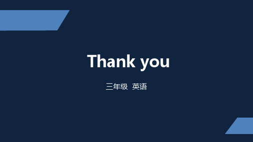 译林版 小学三年级下册 绘本阅读 Thank you ppt课件