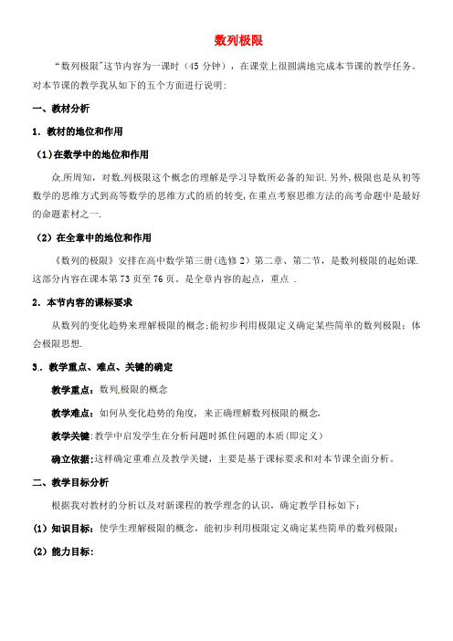 高中数学 第二章 数列 数列极限教学设计 新人教A版必修5(2021年整理)