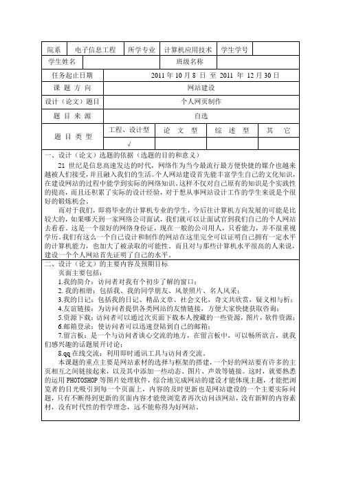 个人网站建设开题报告