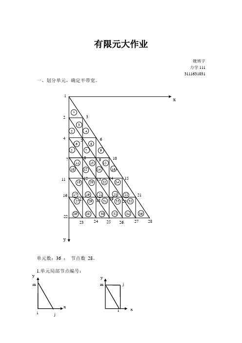 有限元大作业试验报告