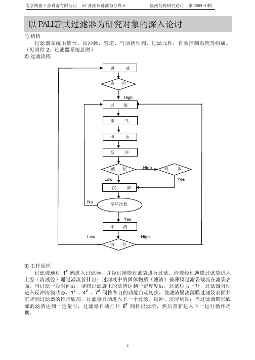 管式薄膜过滤器工作原理