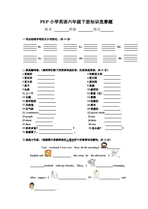 PEP英语六年级下册翻译竞赛题