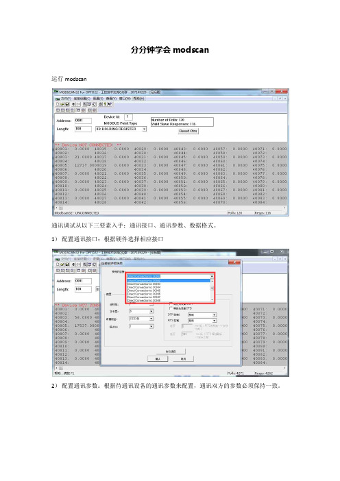 分分钟学通讯软件——modscan