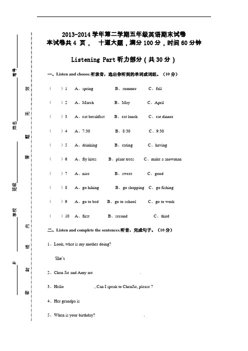 2013-2014学年第二学期五年级英语期末试卷