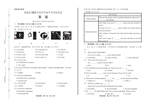 2018年青海省中考英语试卷(含答案与解析)