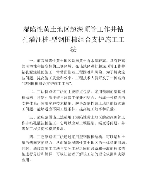 湿陷性黄土地区超深顶管工作井钻孔灌注桩-型钢围檩组合支护施工工法