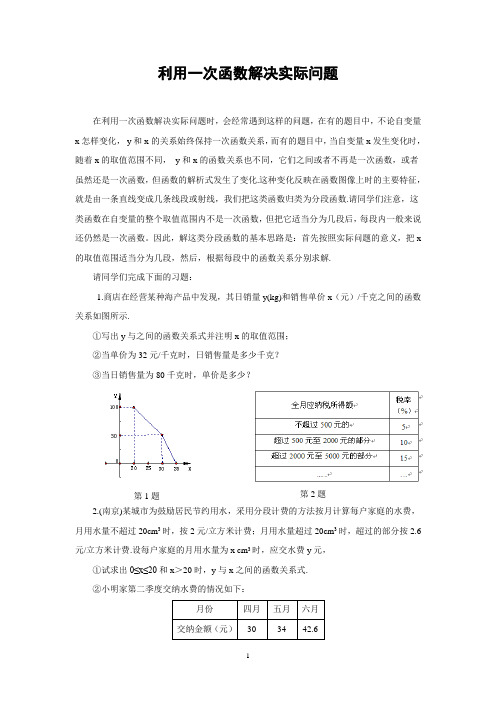 (完整版)利用一次函数解决实际问题(含答案)