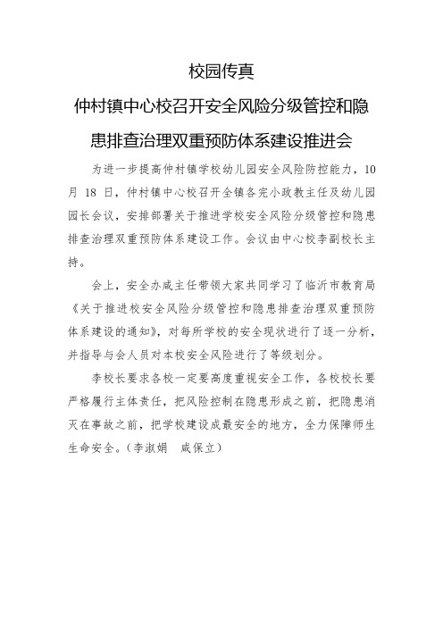 校园传真