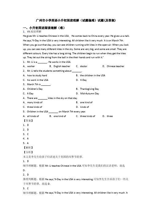 广州市小学英语小升初阅读理解(试题偏难)试题(及答案)