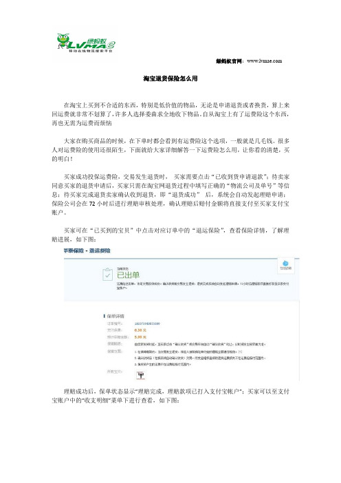 淘宝退货保险怎么用