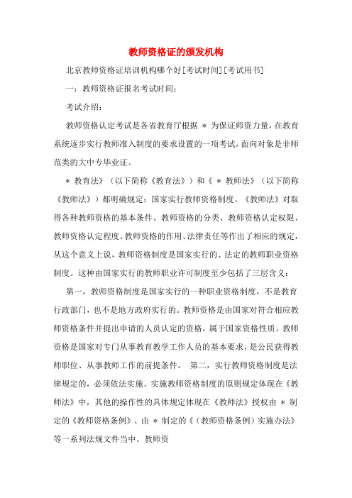 教师资格证的颁发机构