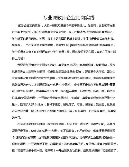 专业课教师企业顶岗实践