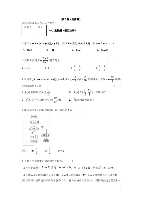 天津市高三数学寒假作业(3)