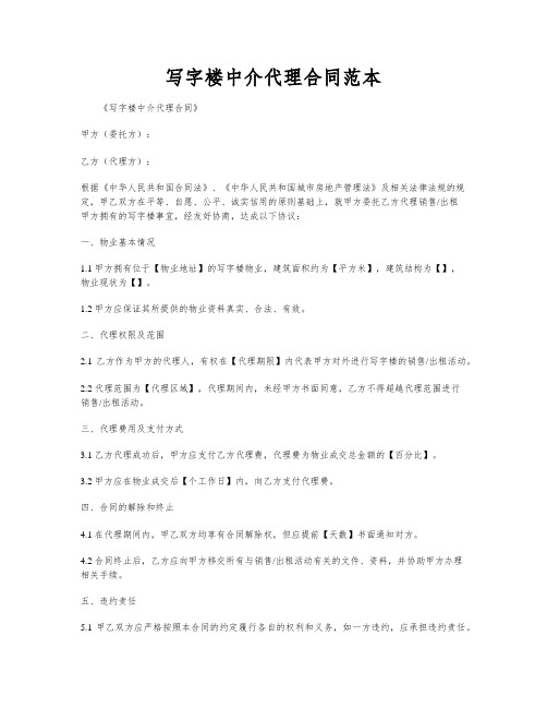 写字楼中介代理合同范本