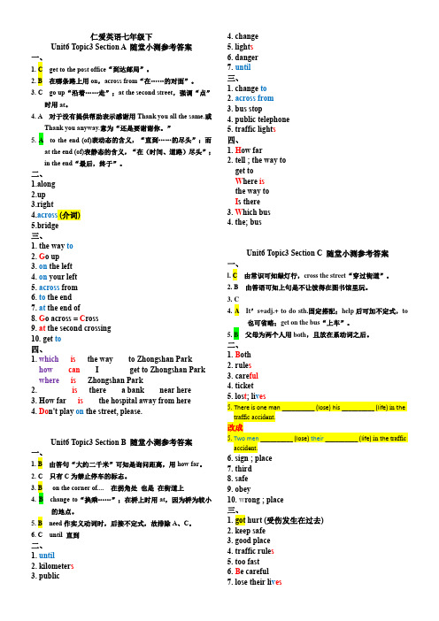 Unit6 Topic3  仁爱版英语七年级下册随堂小测 答案