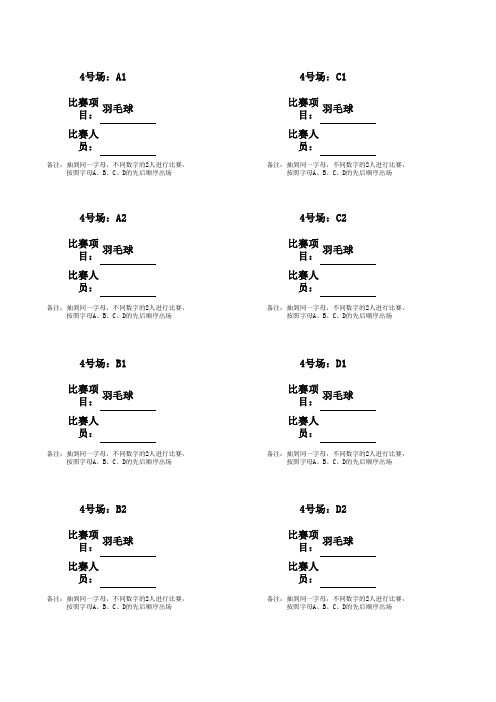 羽毛球抽签纸