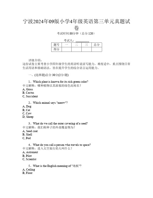 宁波2024年09版小学4年级第四次英语第三单元真题试卷