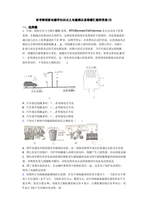 高考物理新电磁学知识点之电磁感应易错题汇编附答案(3)