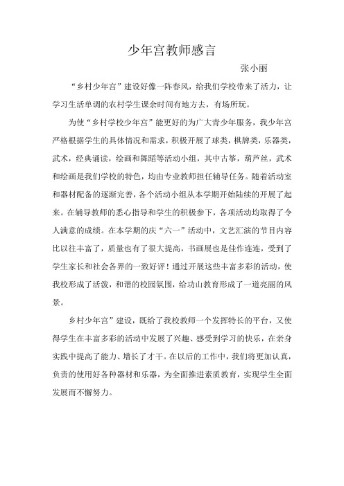 少年宫教师感言