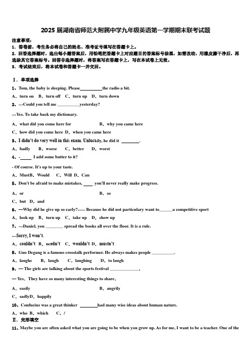 2025届湖南省师范大附属中学九年级英语第一学期期末联考试题含解析