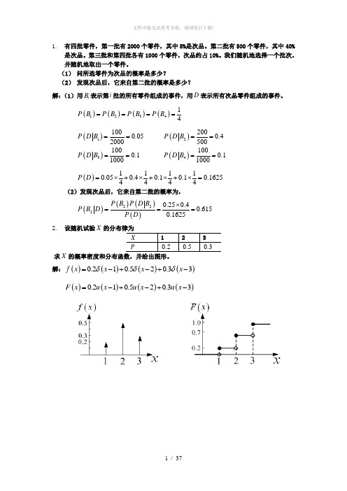 随机信号分析(第3版)习题及答案