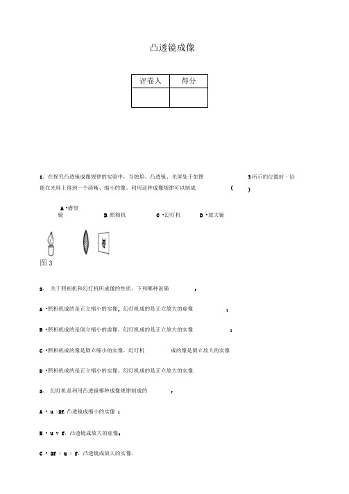 凸透镜成像试题及答案