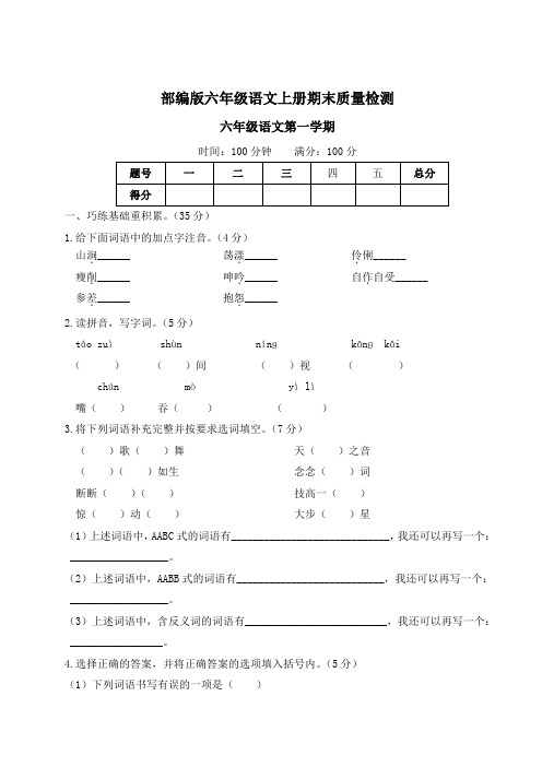 部编版六年级语文上册期末学业水平测试卷附答案 (2)