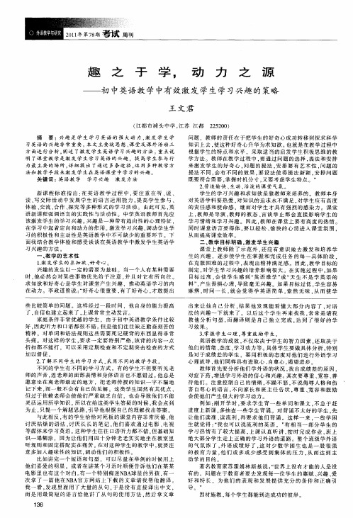 趣之于学,动力之源——初中英语教学中有效激发学生学习兴趣的策略