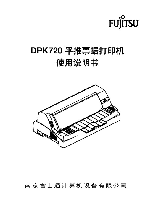 DPK720说明书