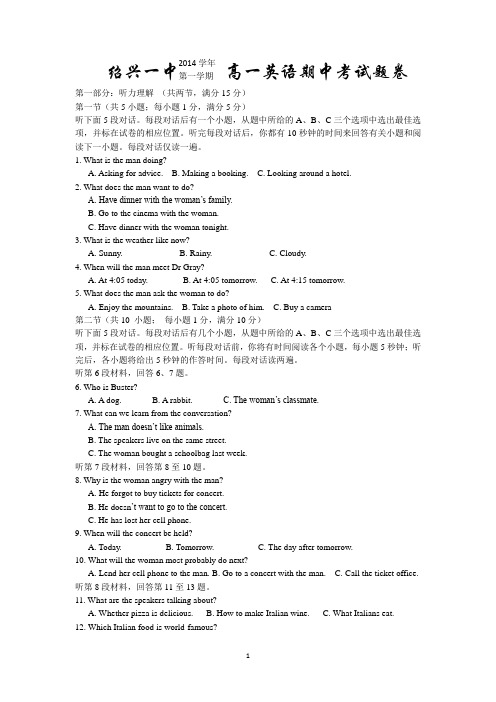 【英语】浙江省绍兴一中2014-2015学年高一上学期期中考试12