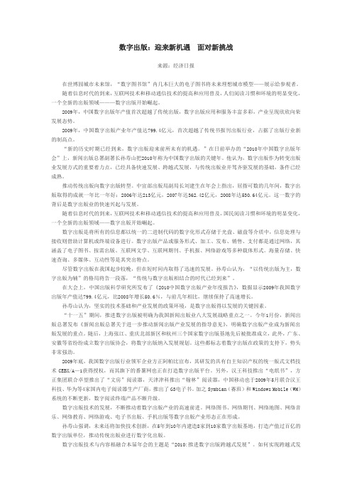 数字出版迎来新机遇,面对新挑战