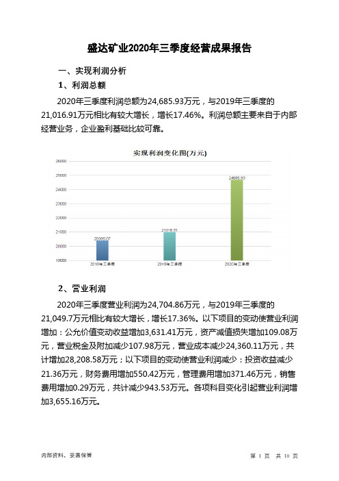 盛达矿业2020年三季度经营成果报告