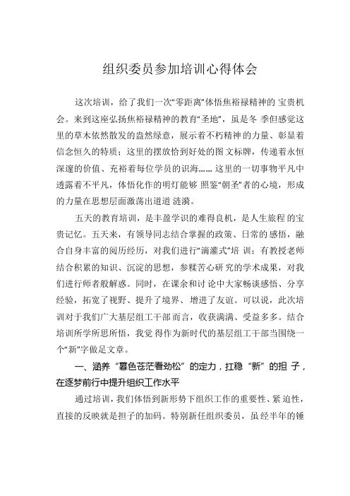 组织委员参加培训心得体会.docx