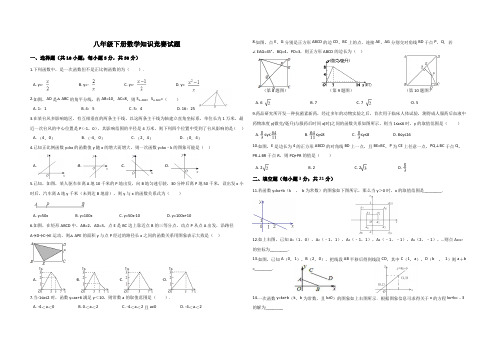 八年级下册数学知识竞赛试题