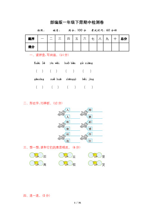 部编版一年级语文下册期中检测卷附答案 (27)