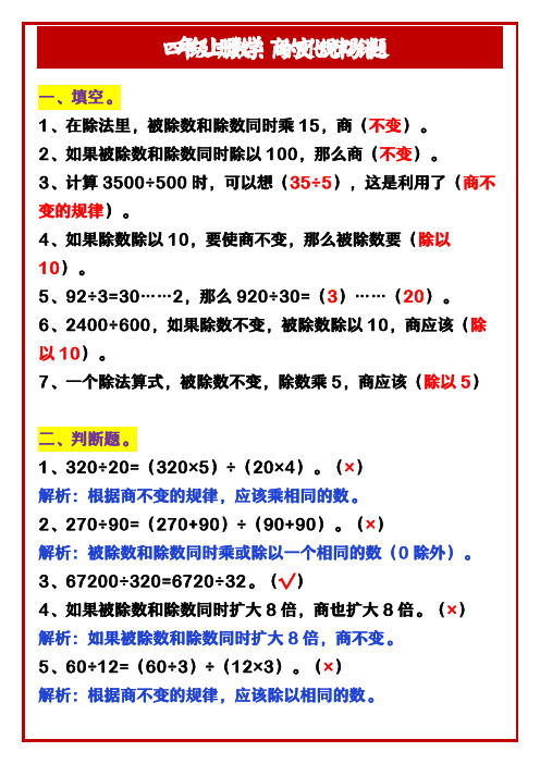 四年级上册数学：商的变化规律易错题