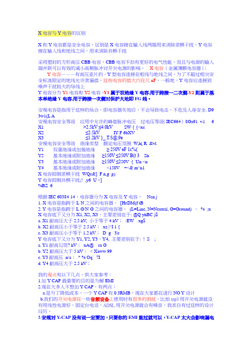 X电容与Y电容的区别