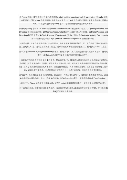 用什么CFX opening条件