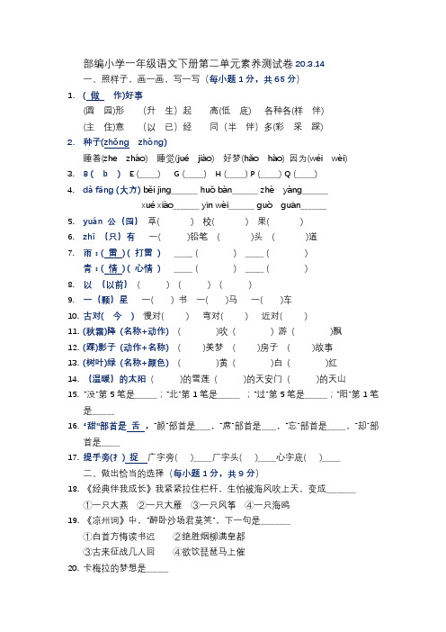 部编小学一年级语文下册第二单元素养测试卷