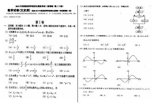 2013年普通高等学校招生全国统一考试新课标Ⅰ卷__数学试卷(文史类)