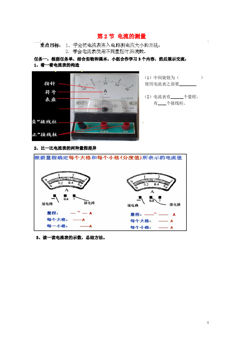 八年级科学上册4.2电流的测量教案(新版)浙教版