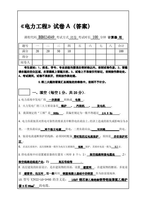 《电力工程》试卷答案